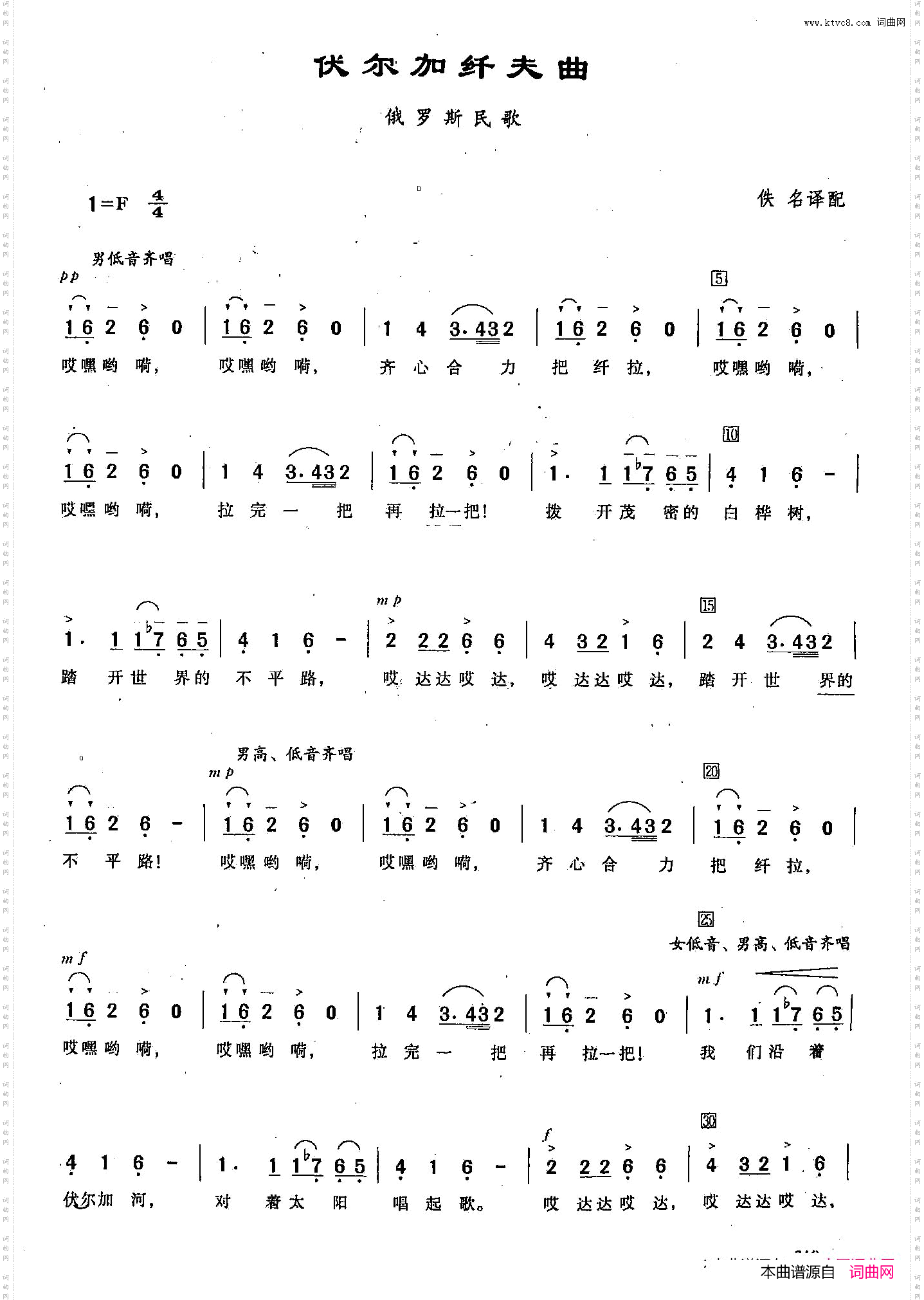 伏尔加纤夫曲_ [俄]93合唱