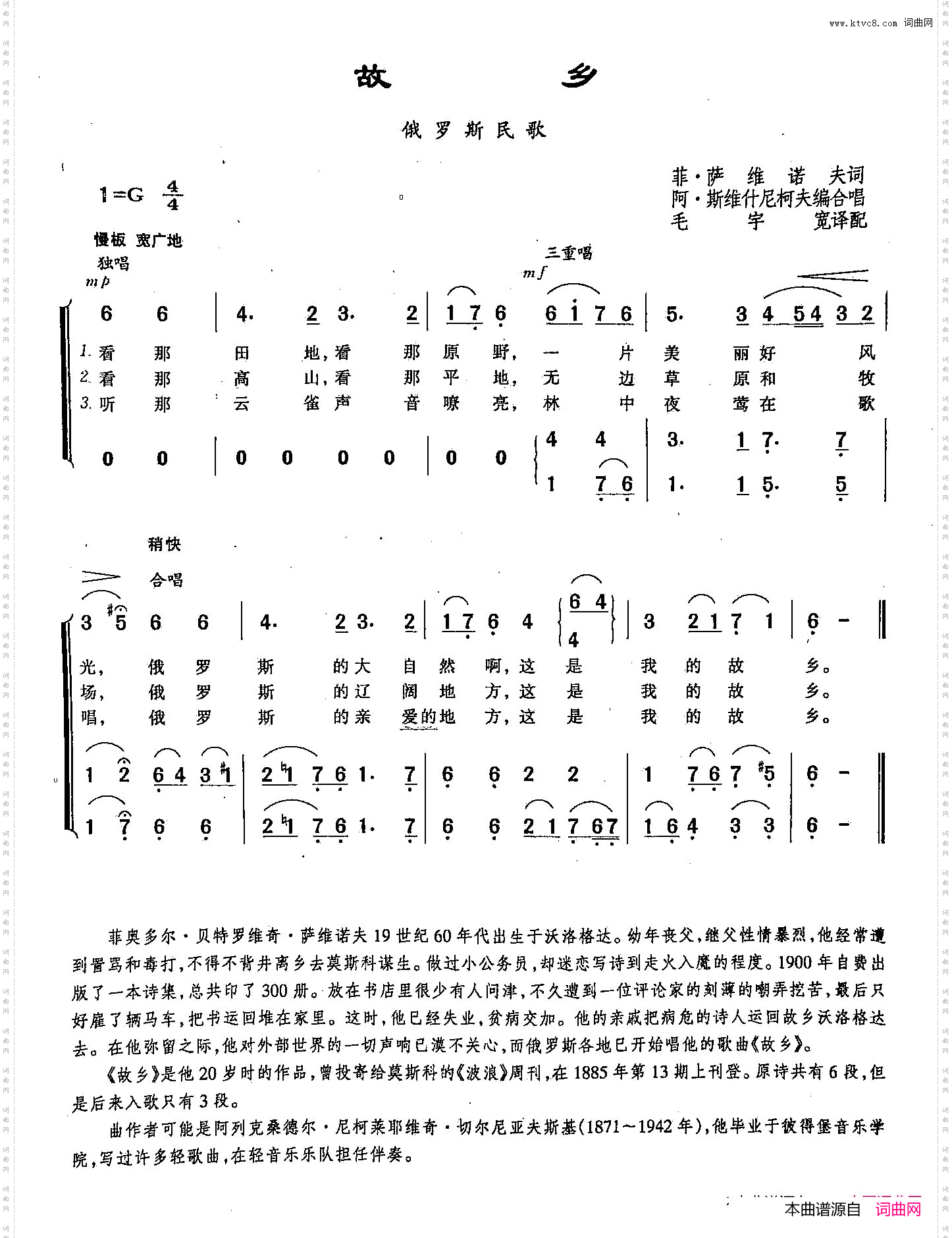 故乡_ [俄]96合唱