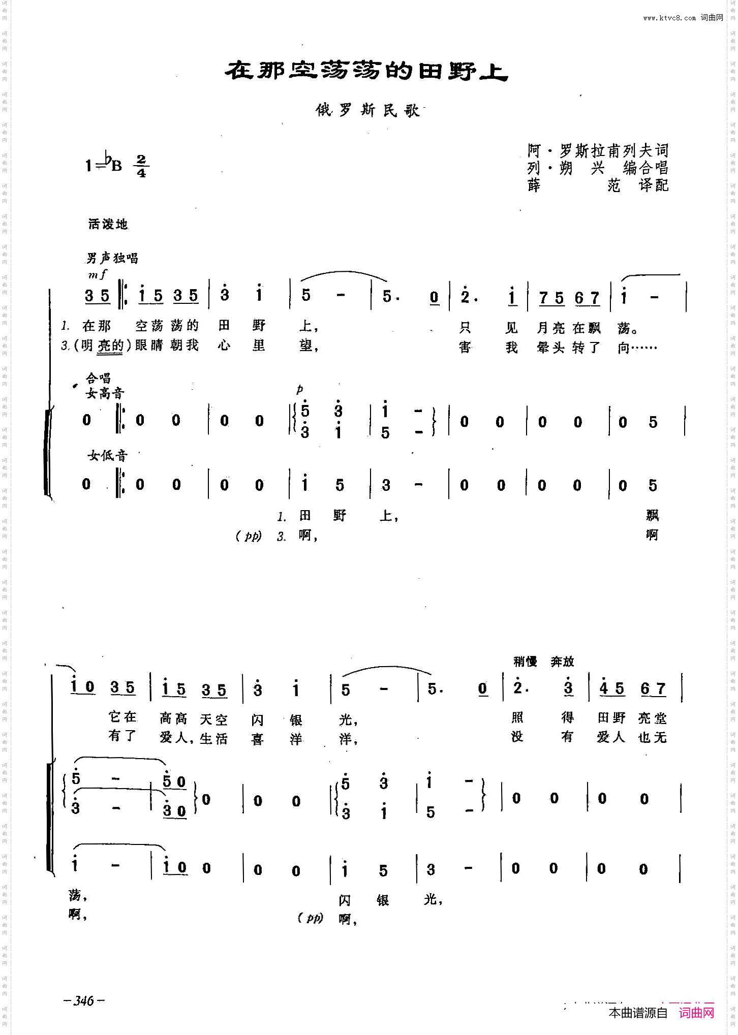 在那空荡荡的田野上_ [俄]101合唱