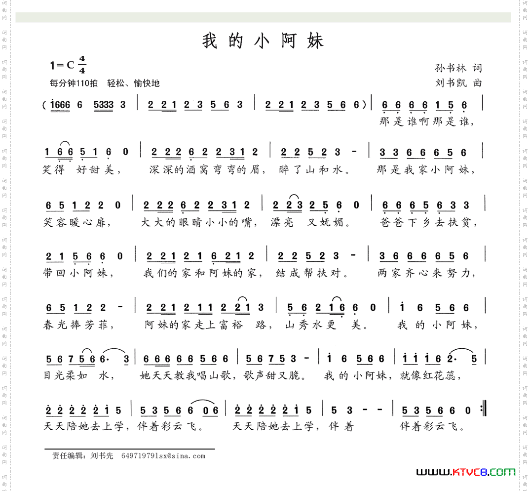 我的小阿妹