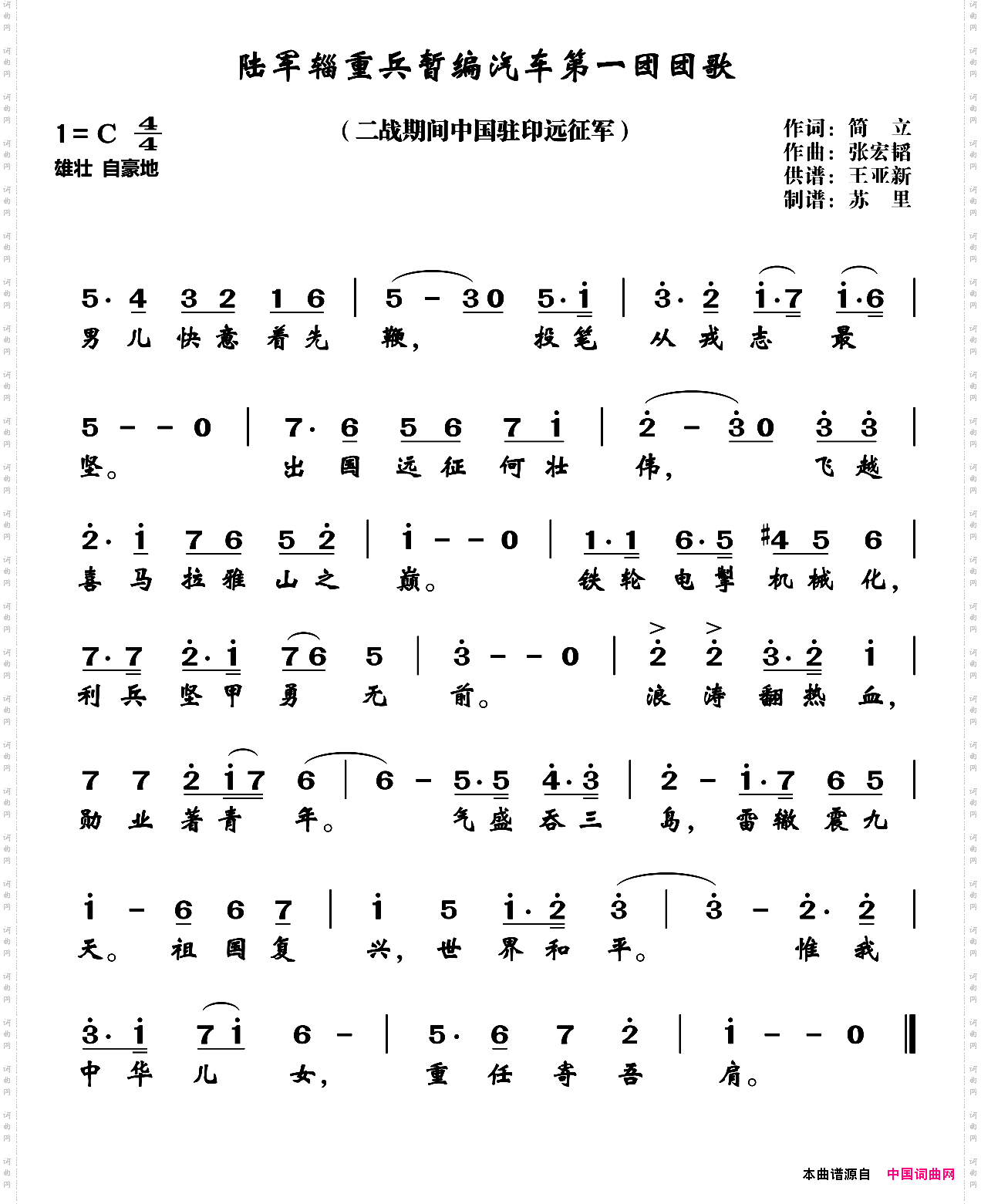陆军辎重兵暂编汽车第一团团歌