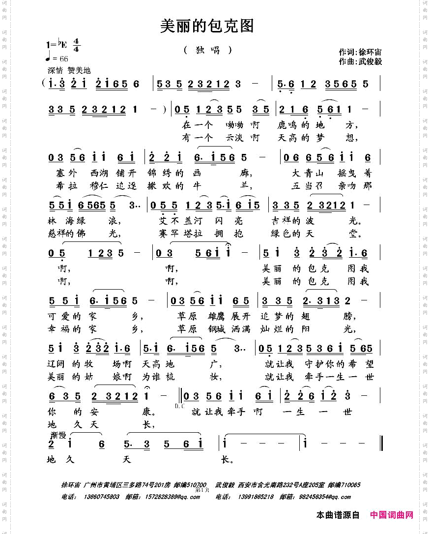 美丽的包克图徐环宙词武俊毅曲_美丽的包克图徐环宙词 武俊毅曲