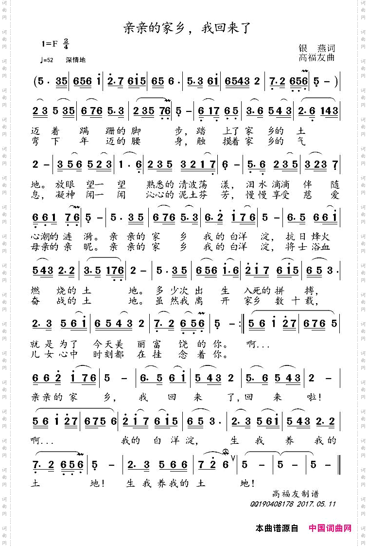 亲亲的家乡，我回来了