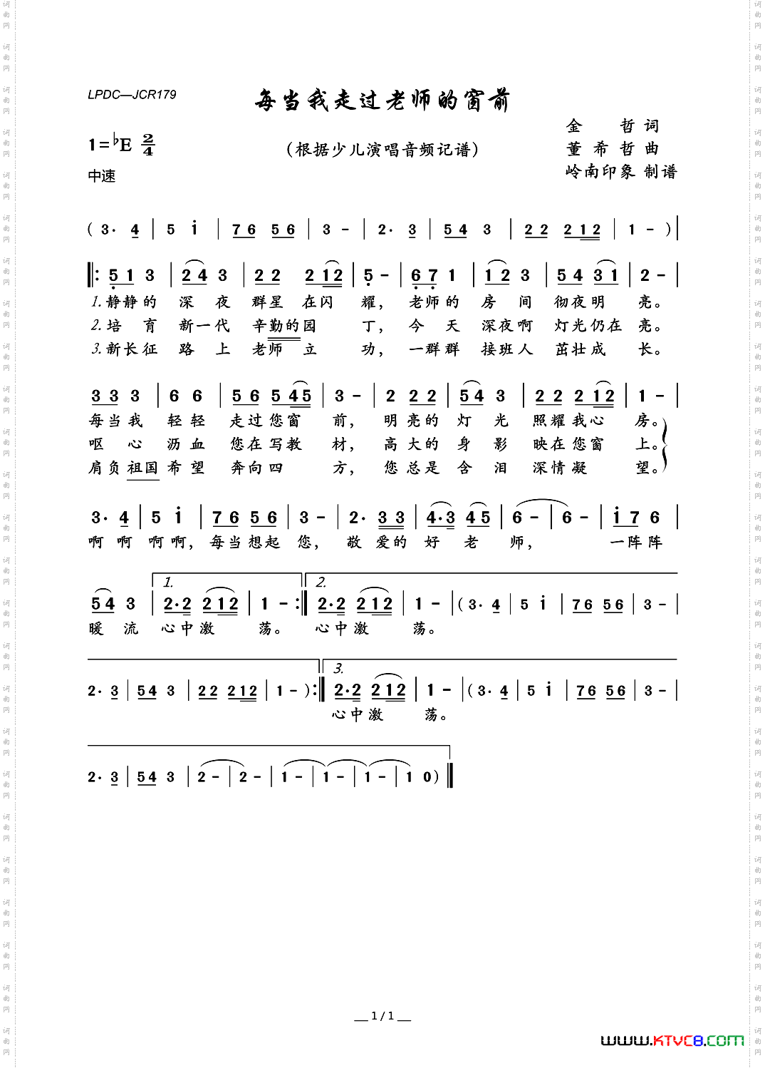 每当我走过老师的窗前