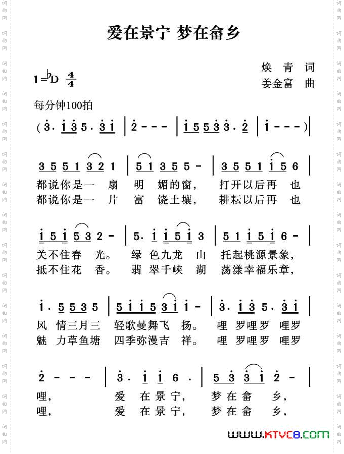 爱在景宁梦在畲乡