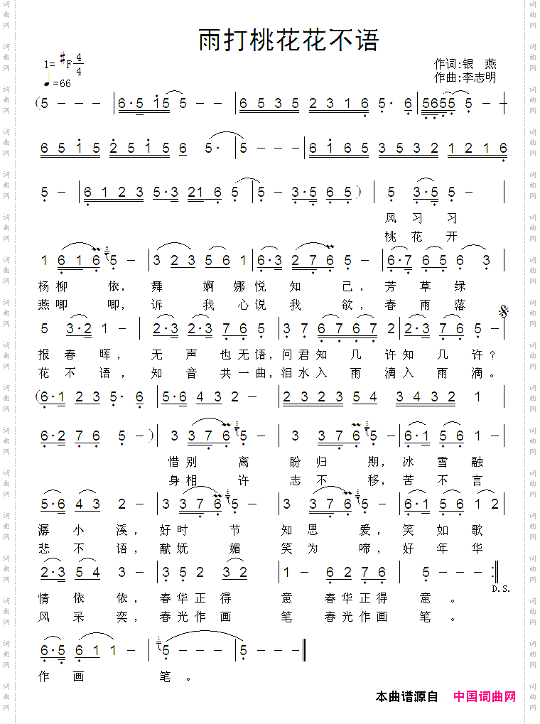 雨打桃花花不语
