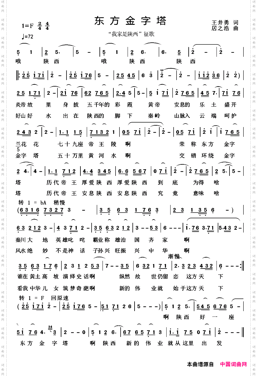 东方金字塔