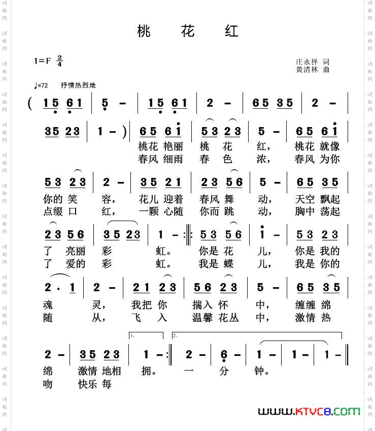 桃花红庄永祥词黄清林曲_桃花红庄永祥词 黄清林曲