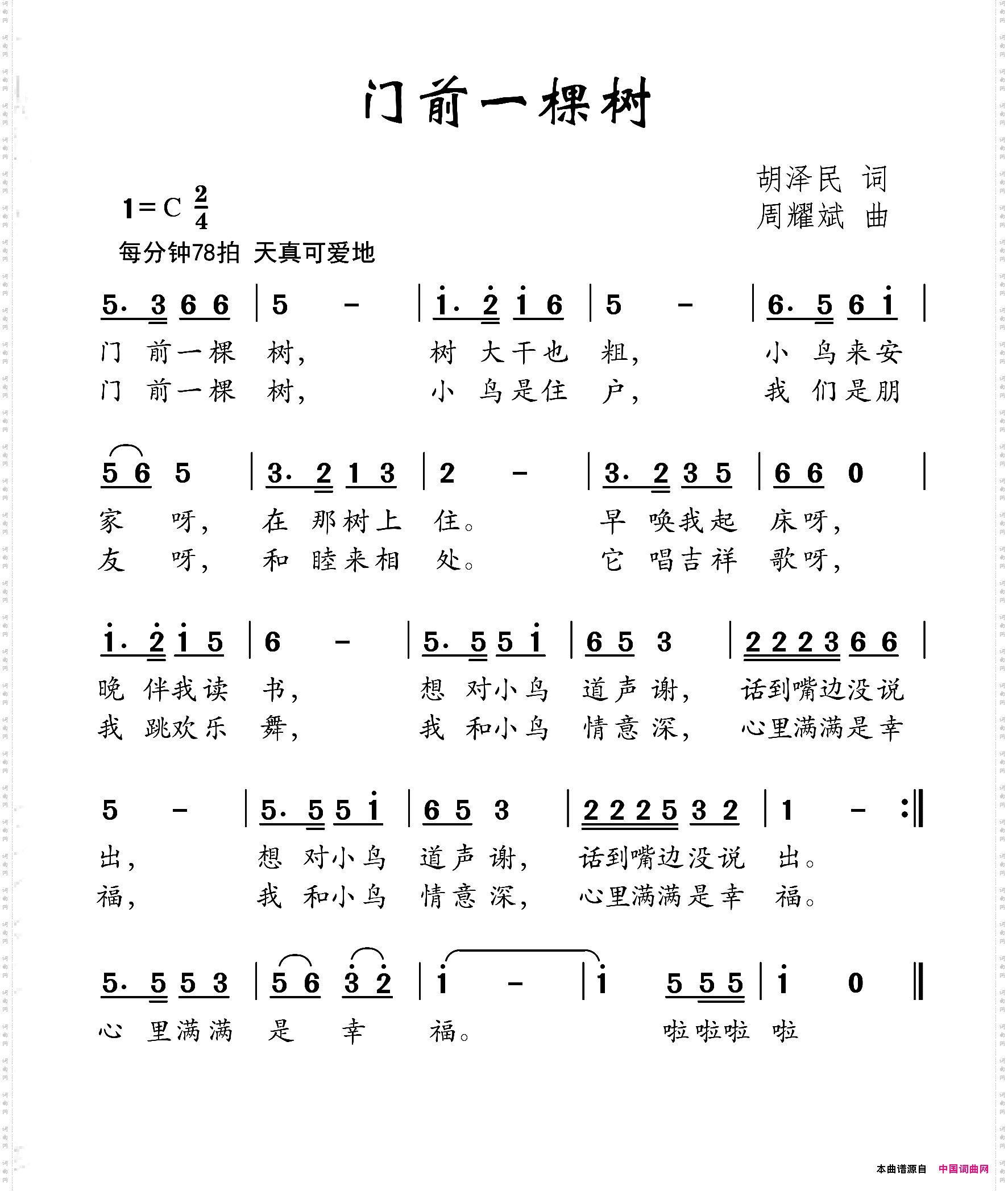 门前一棵树