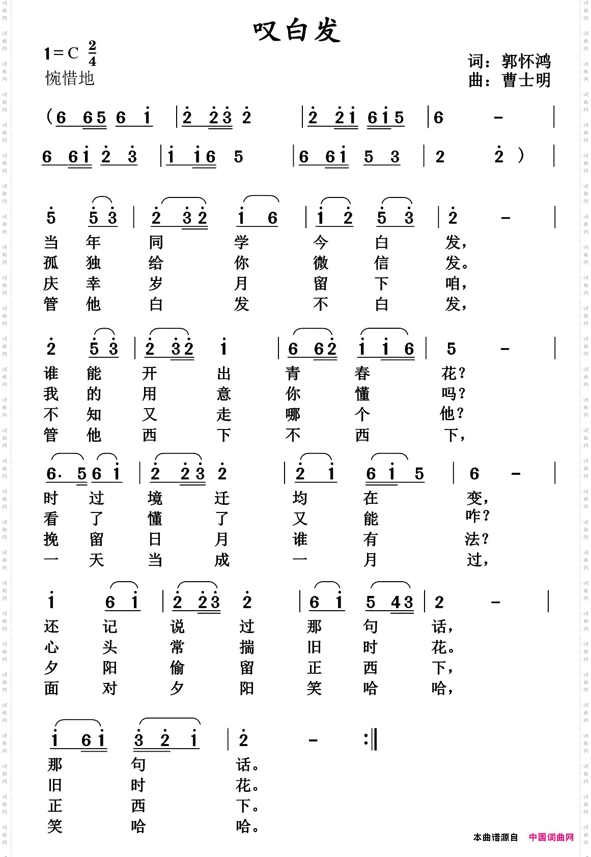 叹白发