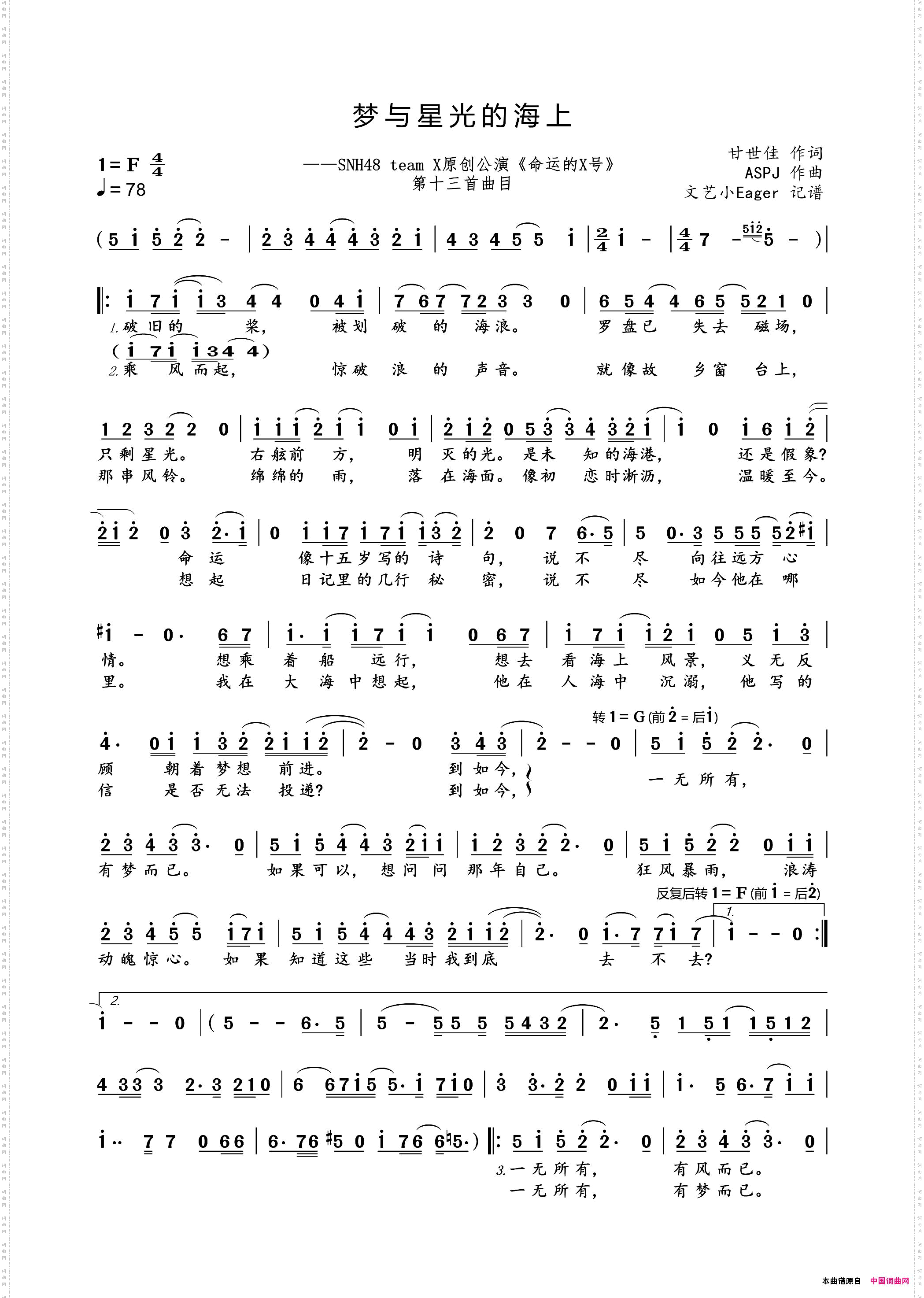 梦与星光的海上