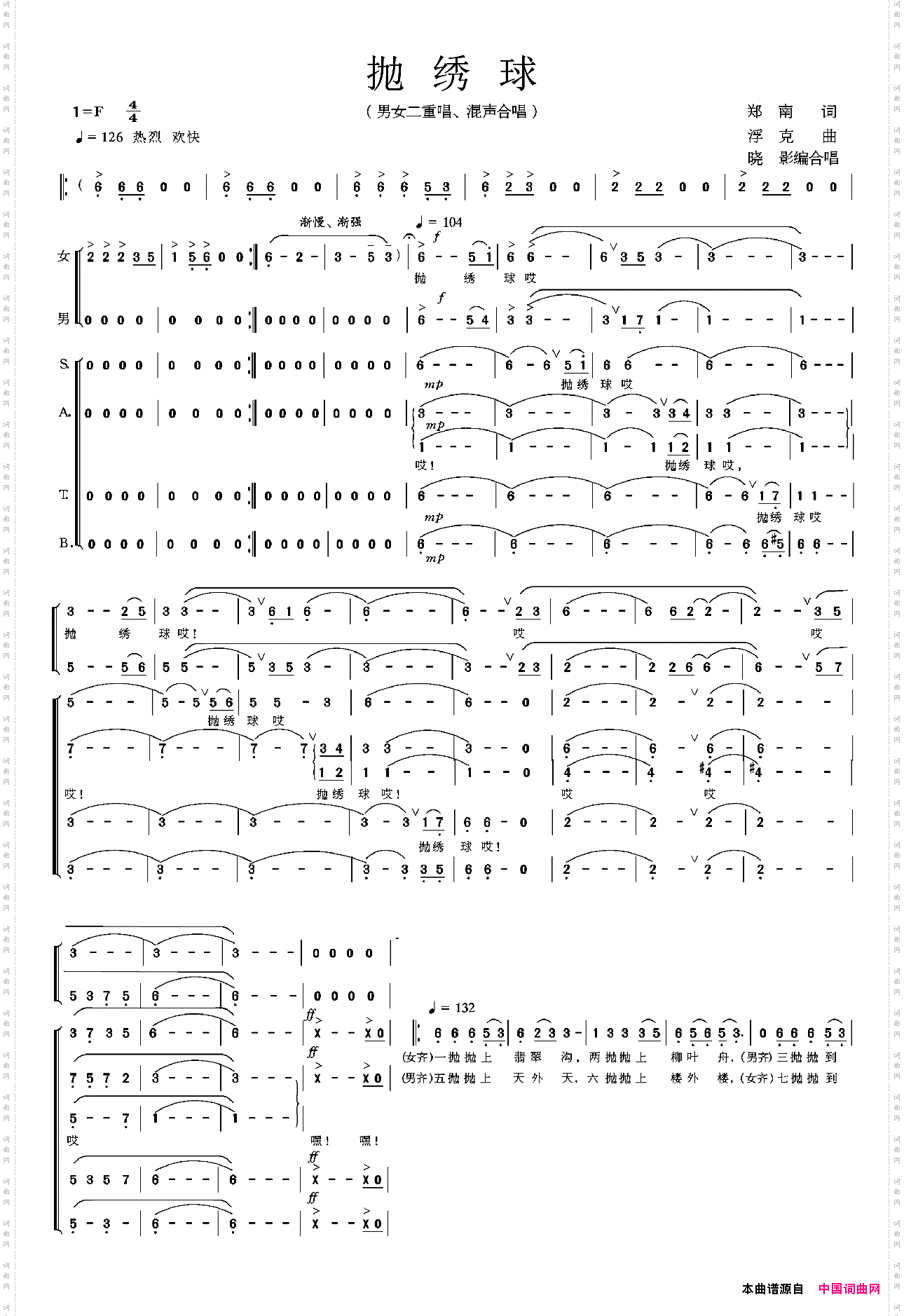 抛绣球郑南词浮克曲_抛绣球郑南词 浮克曲