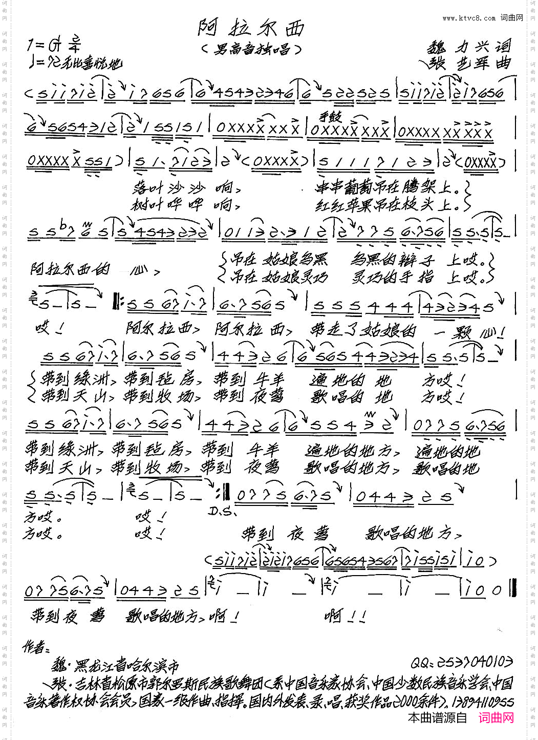 阿拉尔西魏力兴词张艺军曲_阿拉尔西魏力兴词 张艺军曲