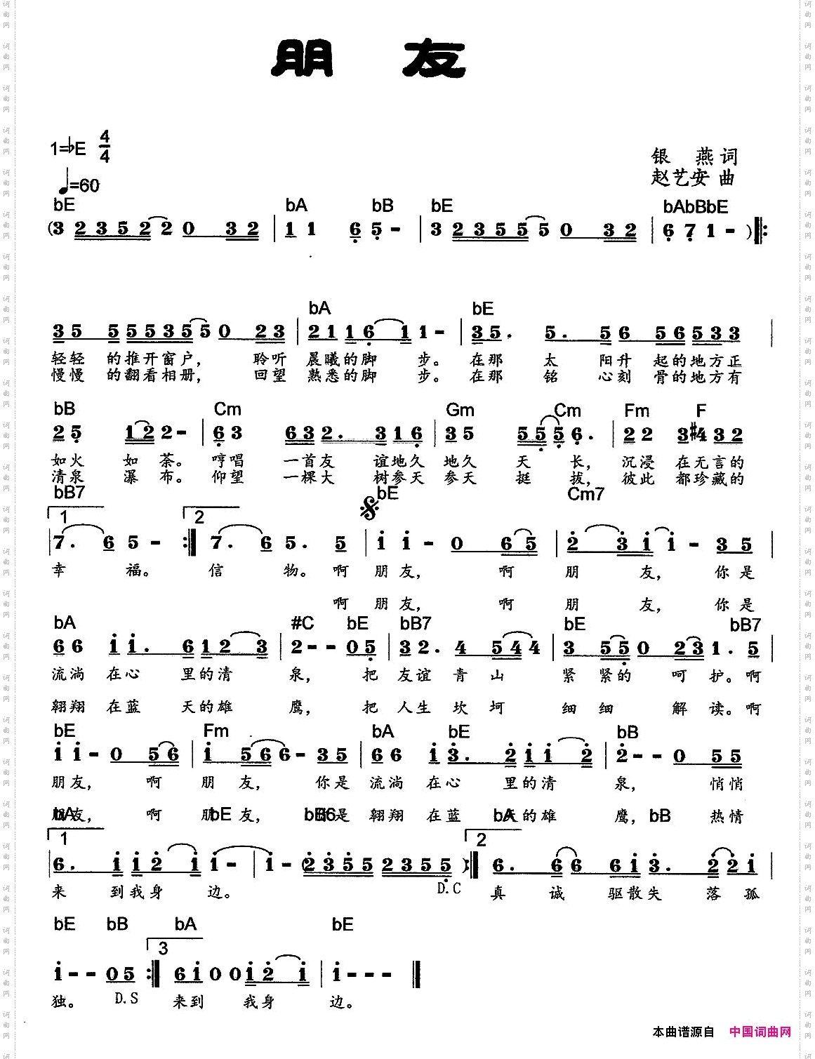 朋友银燕词赵艺安曲_朋友银燕词 赵艺安曲