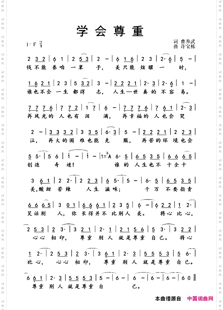 学会尊重