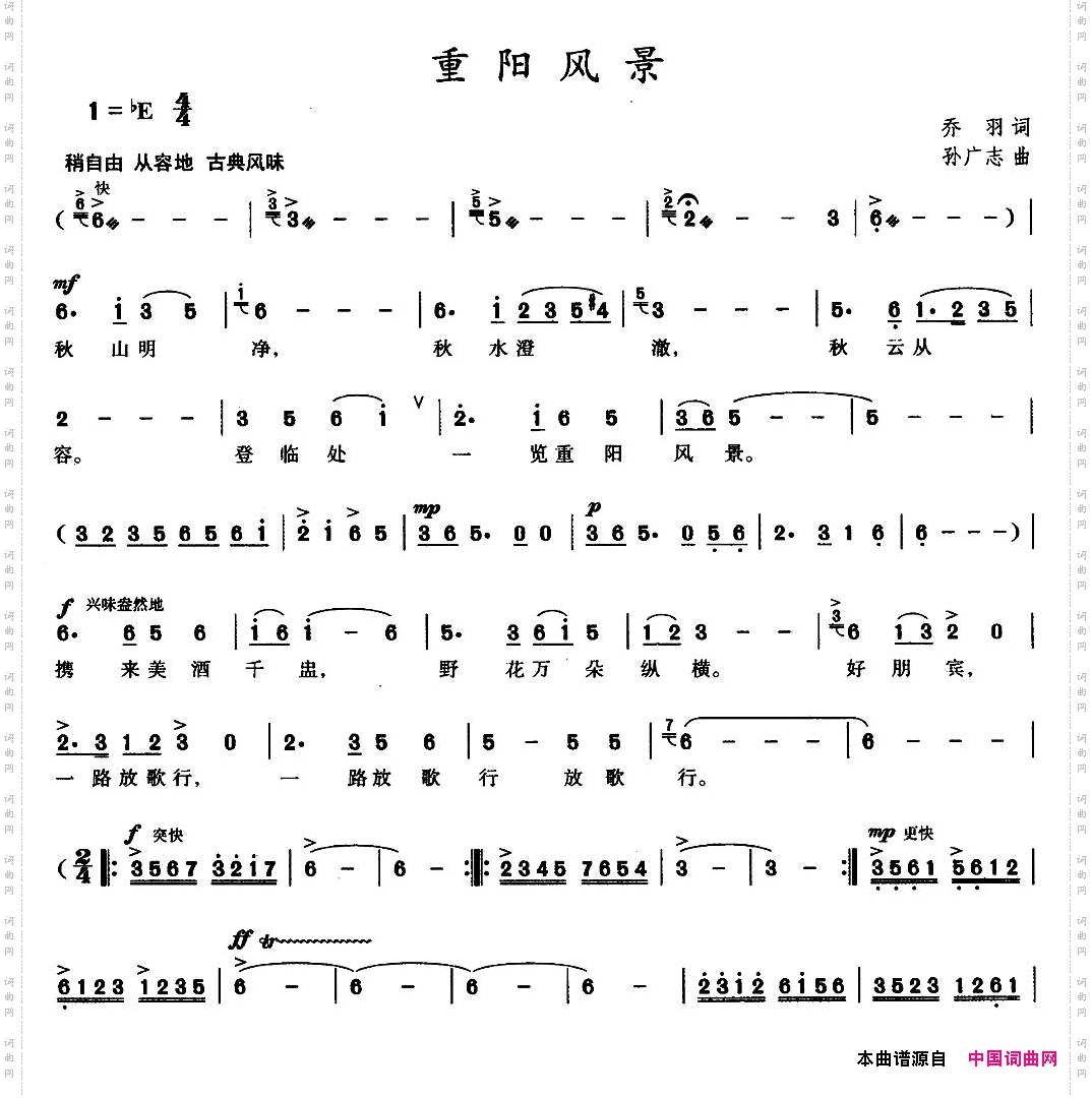 重阳风景