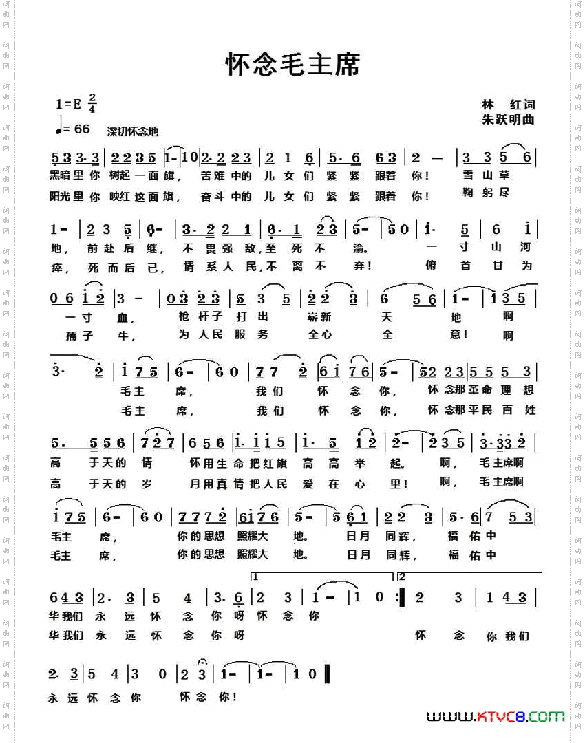 怀念毛主席