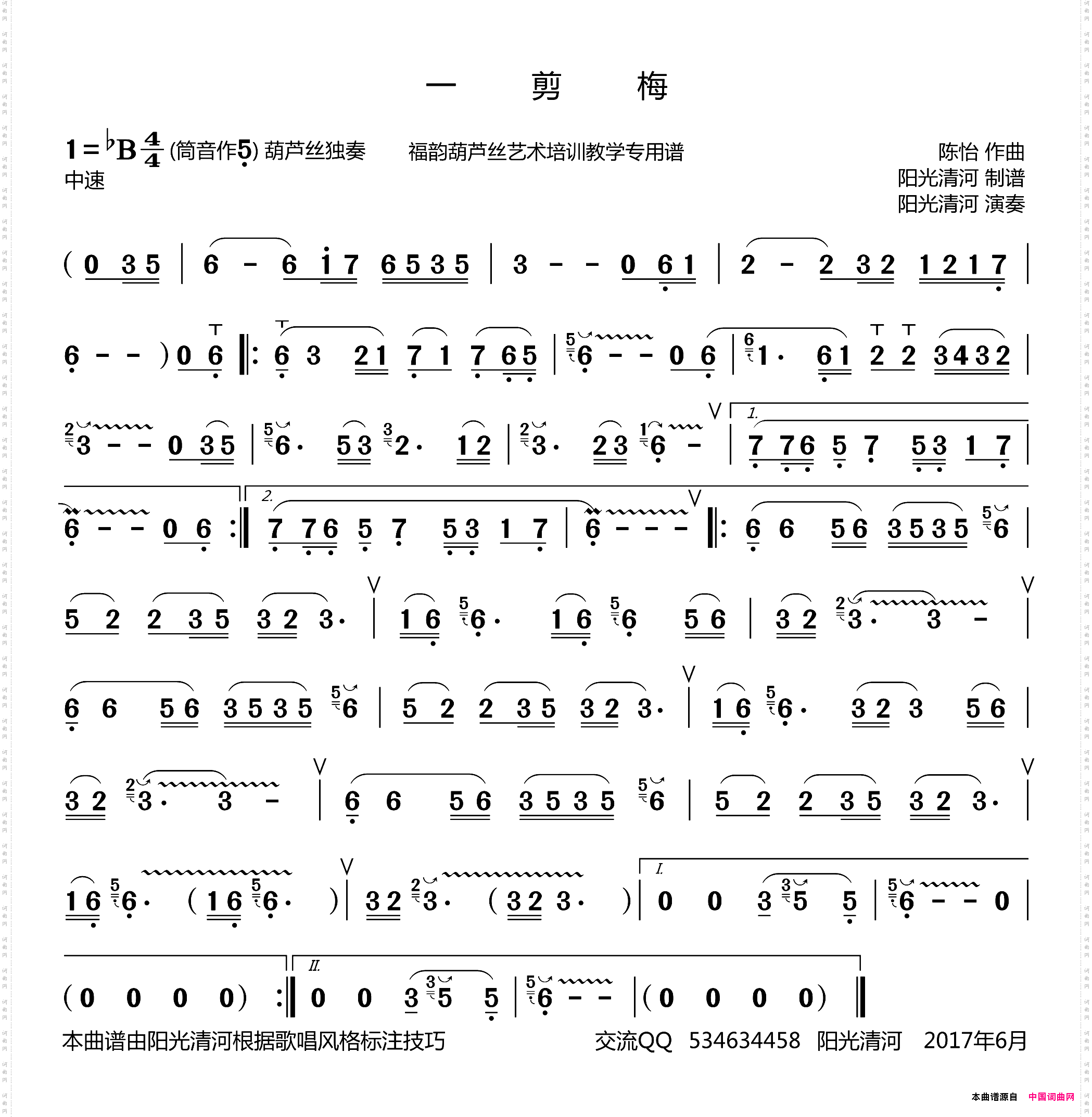 一剪梅葫芦丝谱