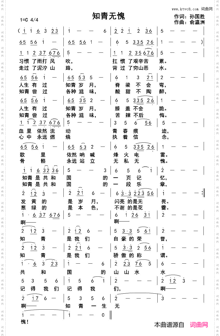 知青无愧