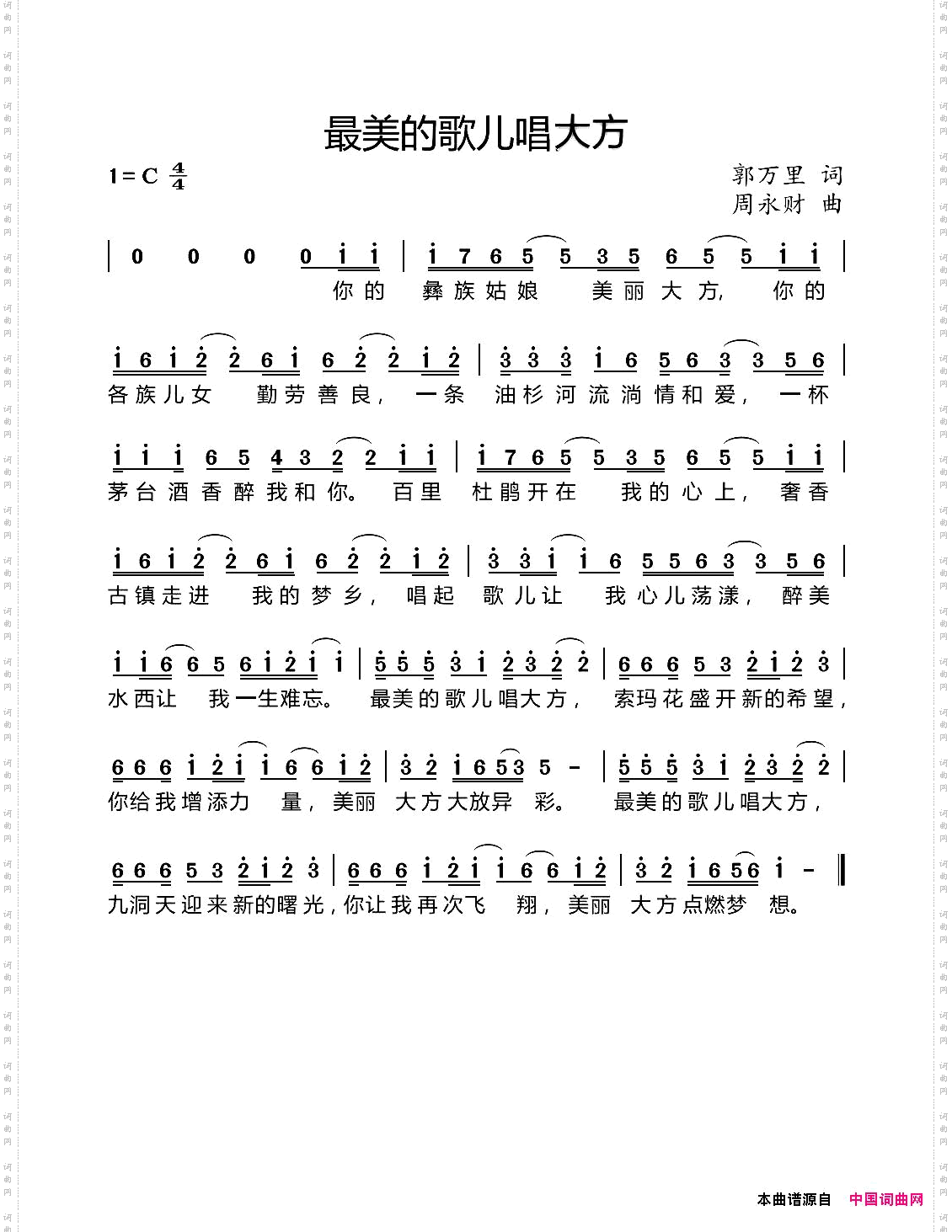 最美歌儿唱大方