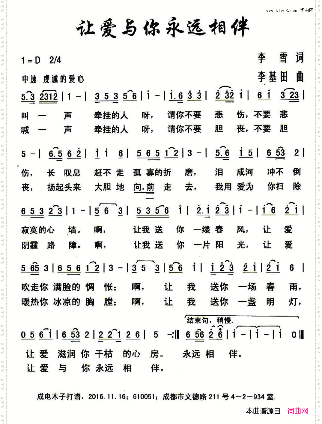 让爱与你永远相伴