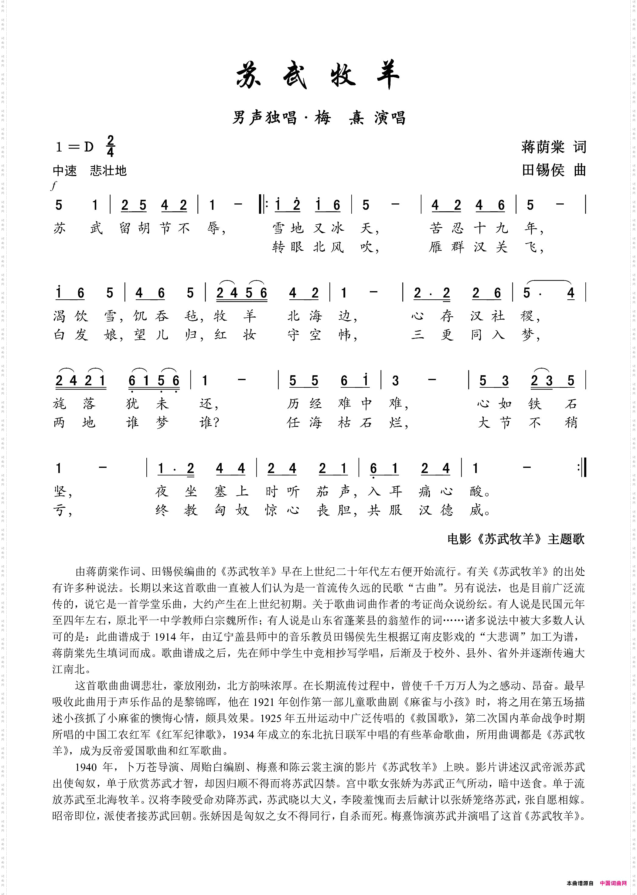 苏武牧羊_电影《苏武牧羊》主题歌