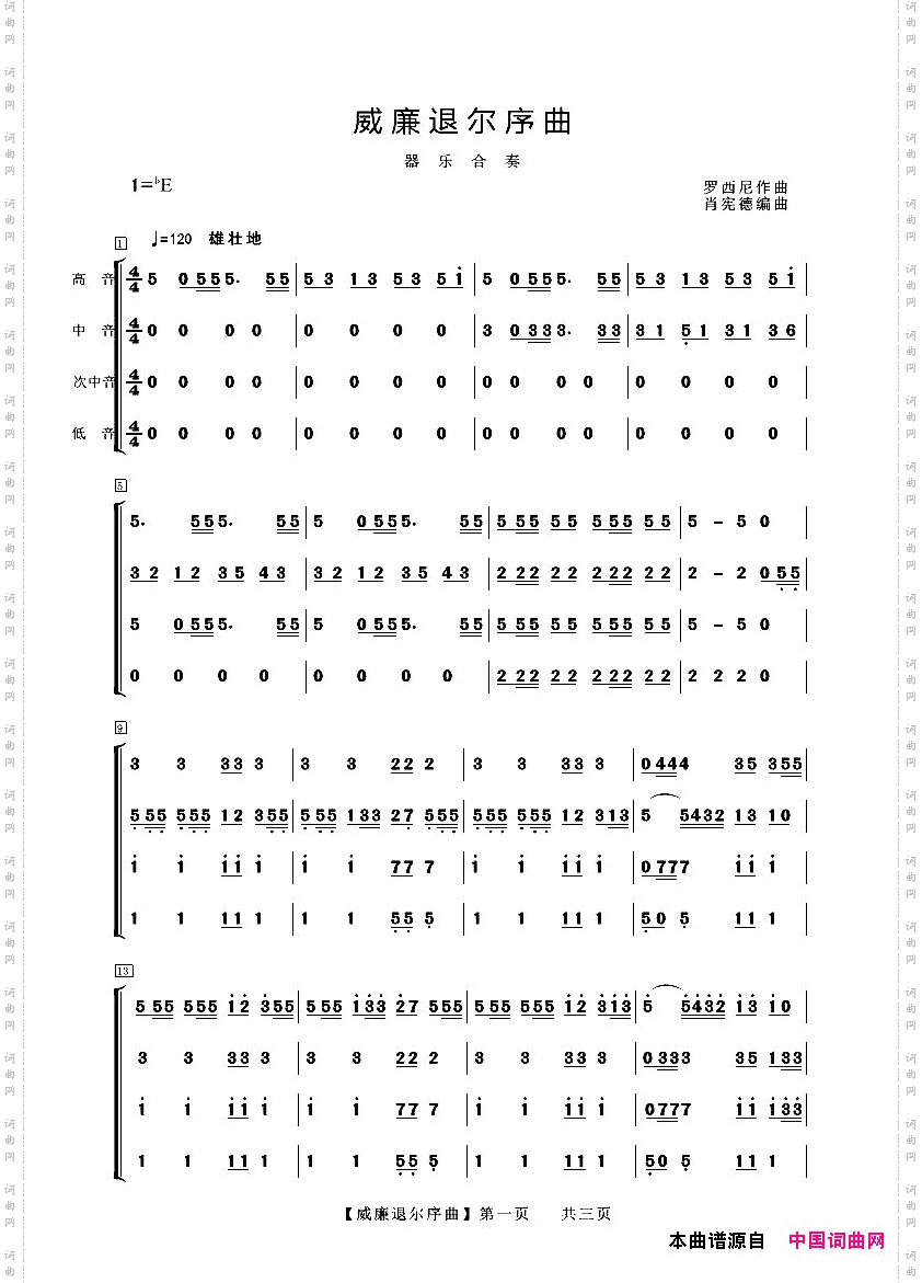 威廉退尔序曲器乐合奏