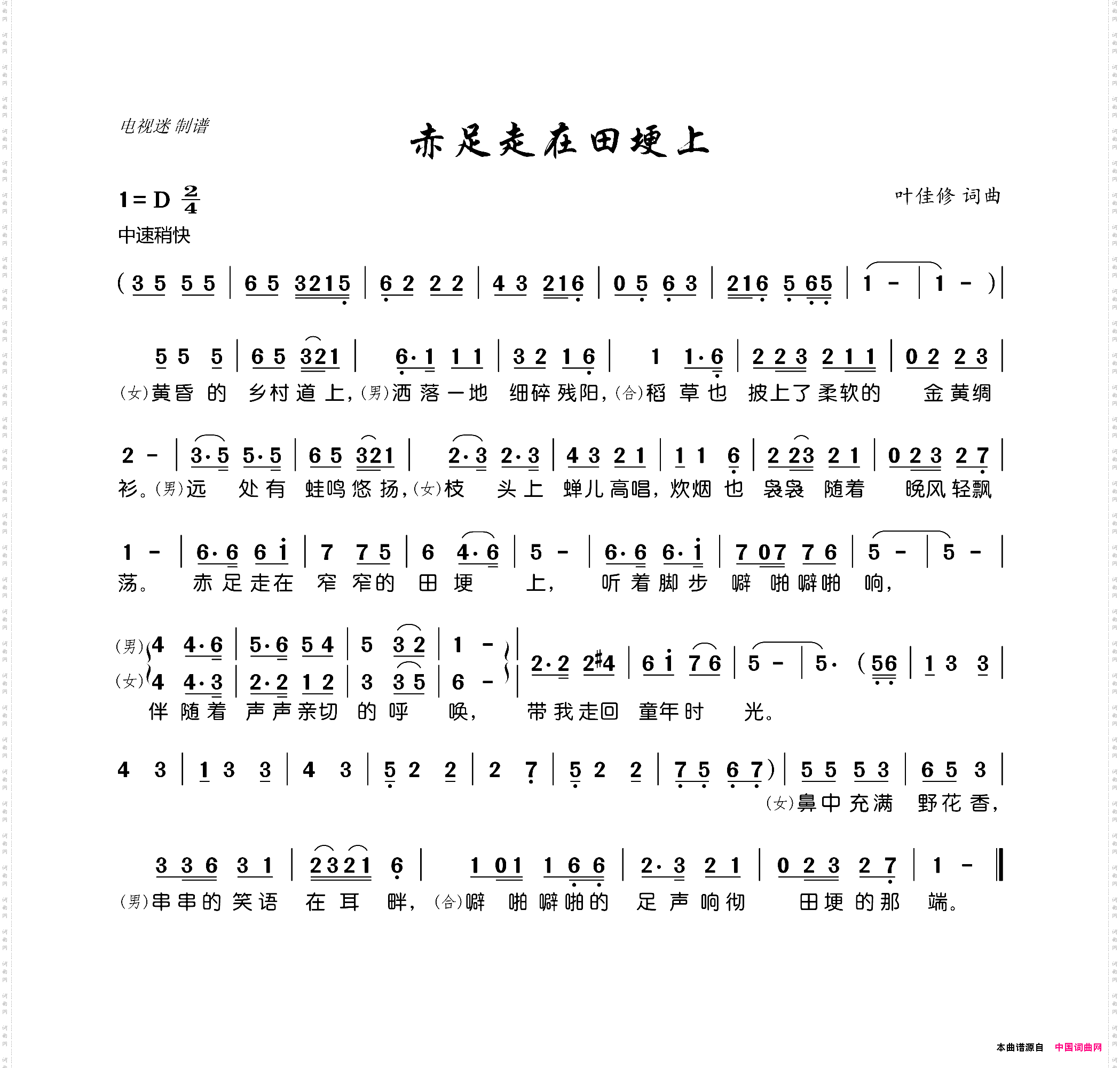 赤足走在田埂上