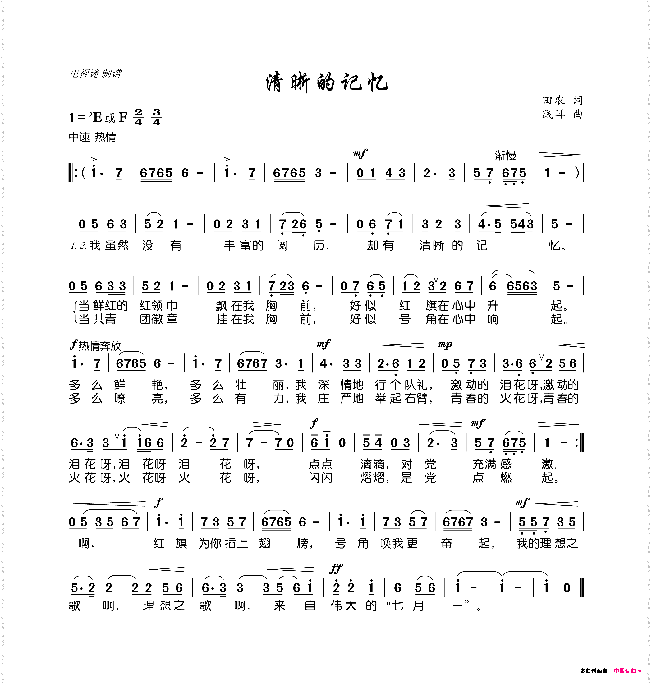 清晰的记忆