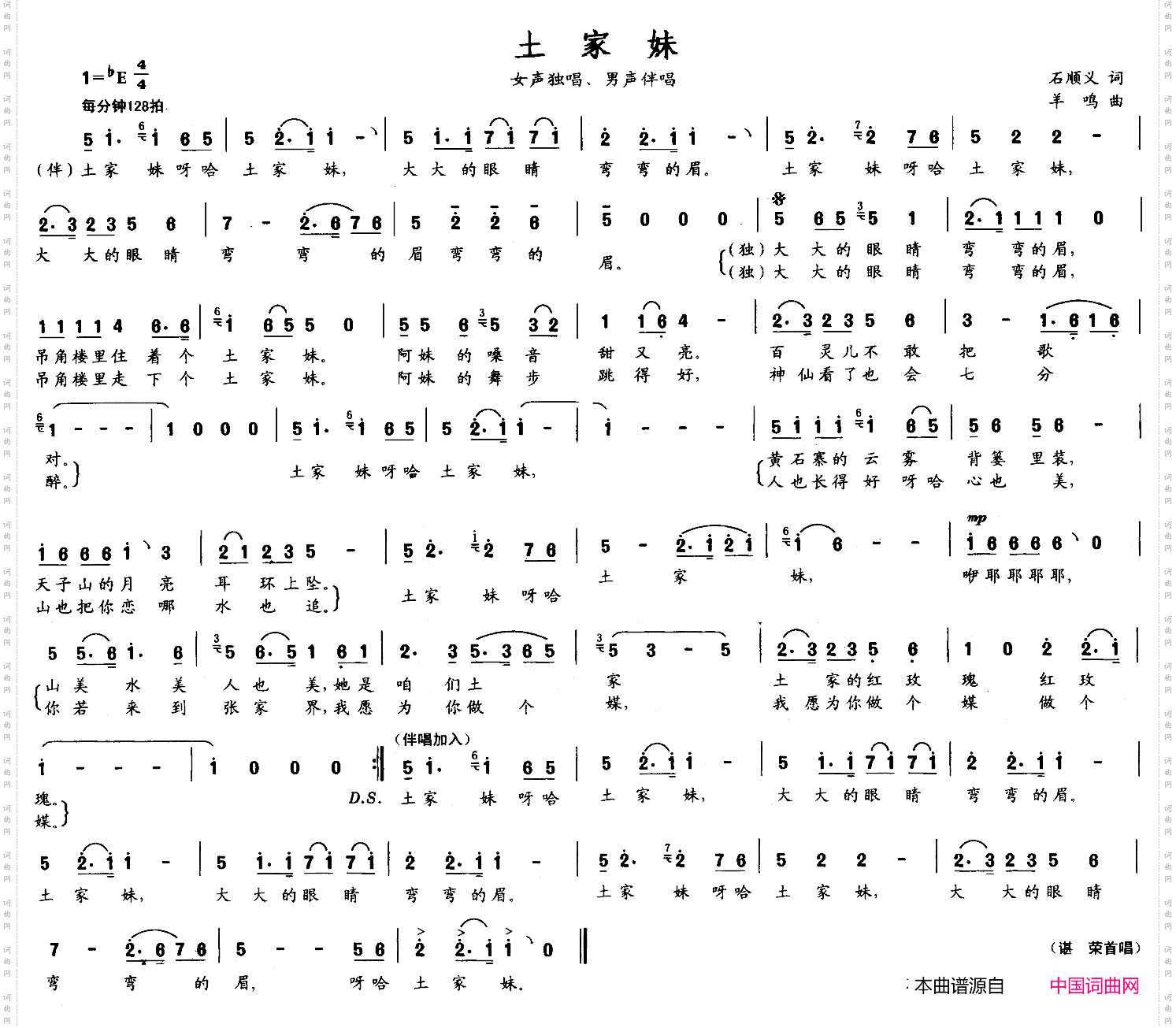 土家妹石顺义词羊鸣曲、2个排版版本_土家妹石顺义词 羊鸣曲、2个排版版本