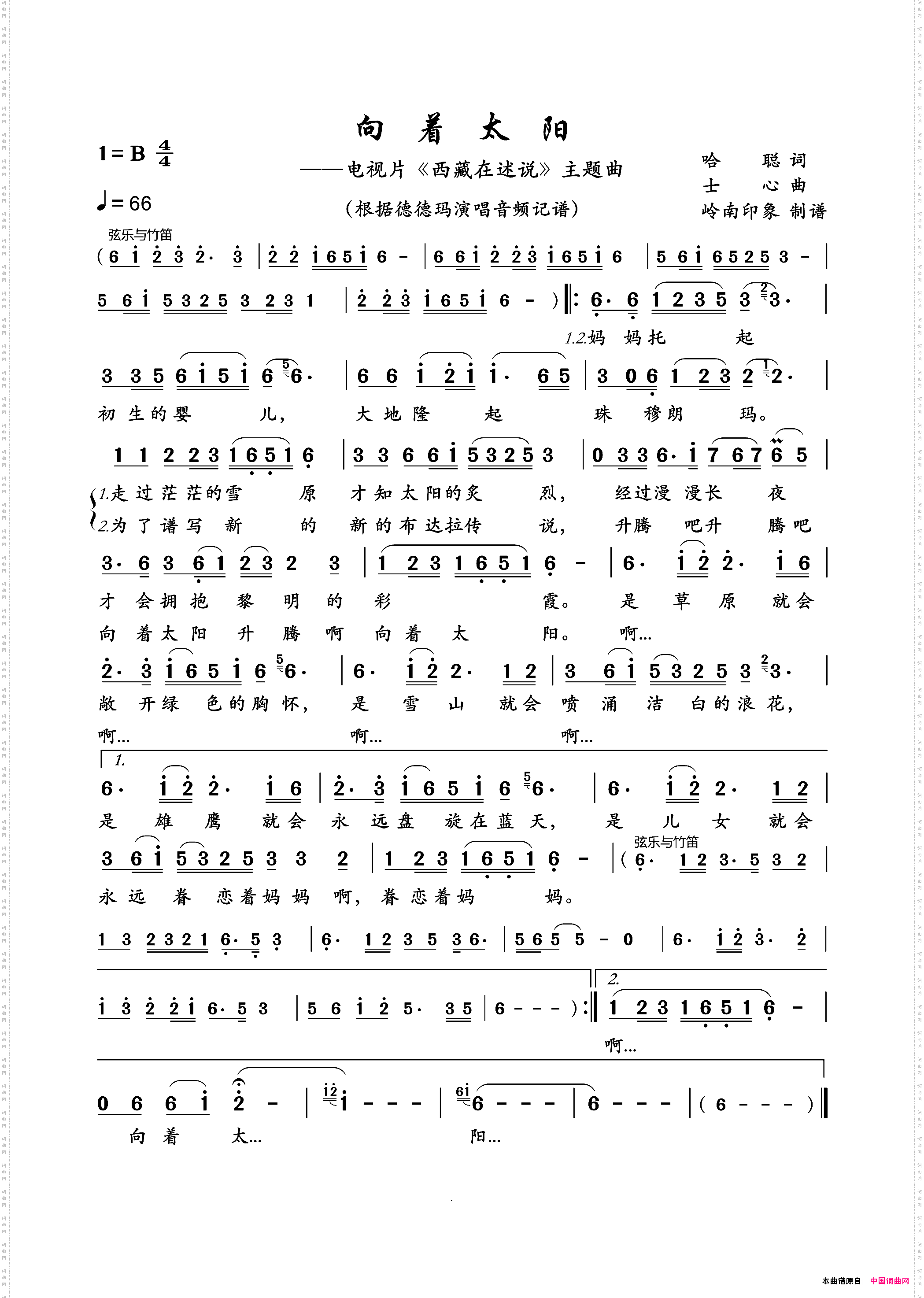 向着太阳电视片《西藏在述说》主题曲