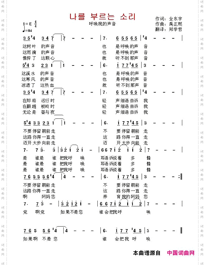 [朝鲜]呼唤我的声音中文版