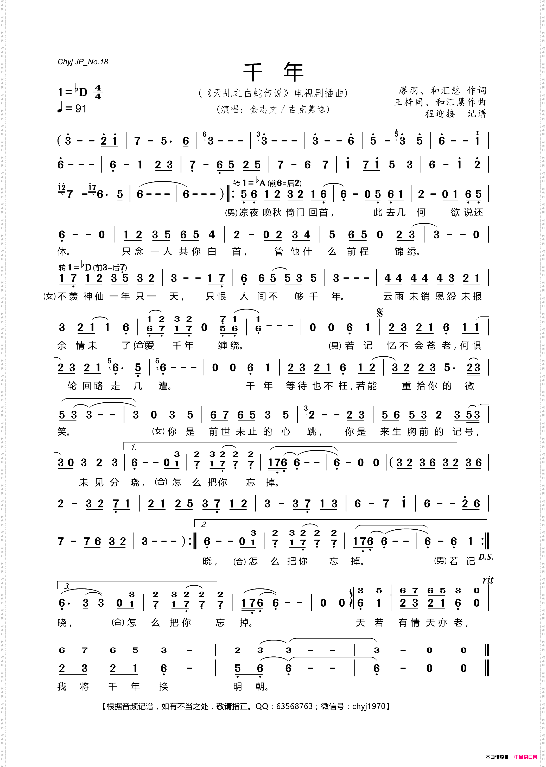 千年_《天乩之白蛇传说》电视剧插曲