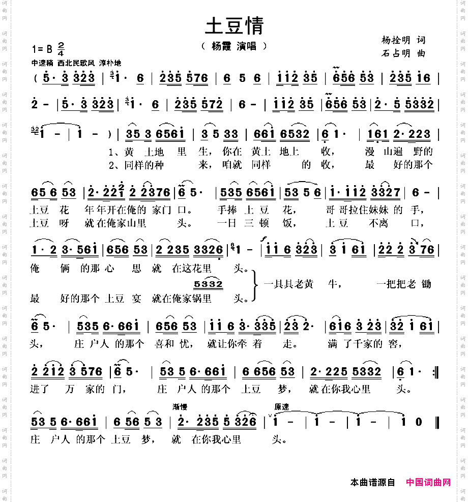 土豆情