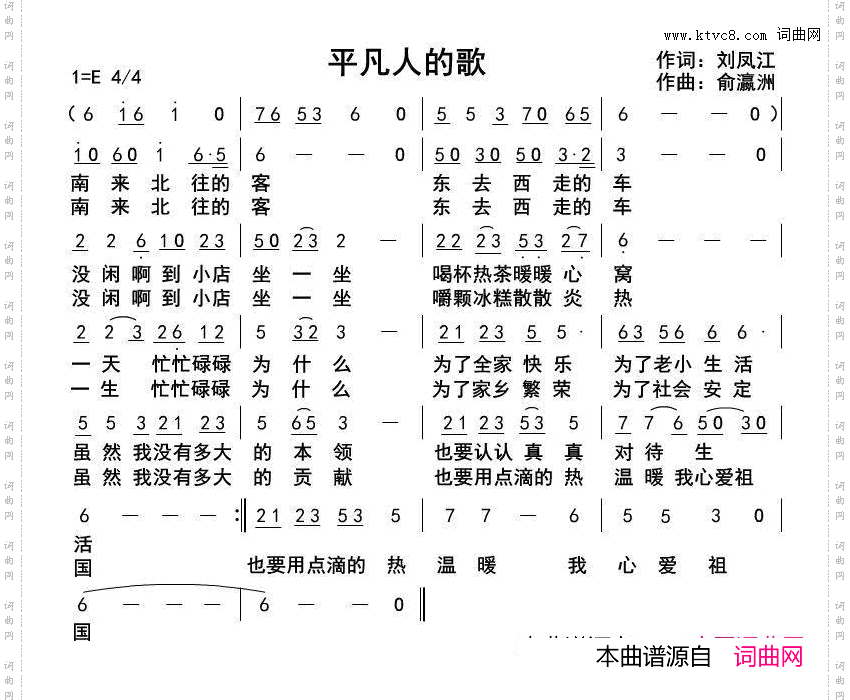 平凡人的歌