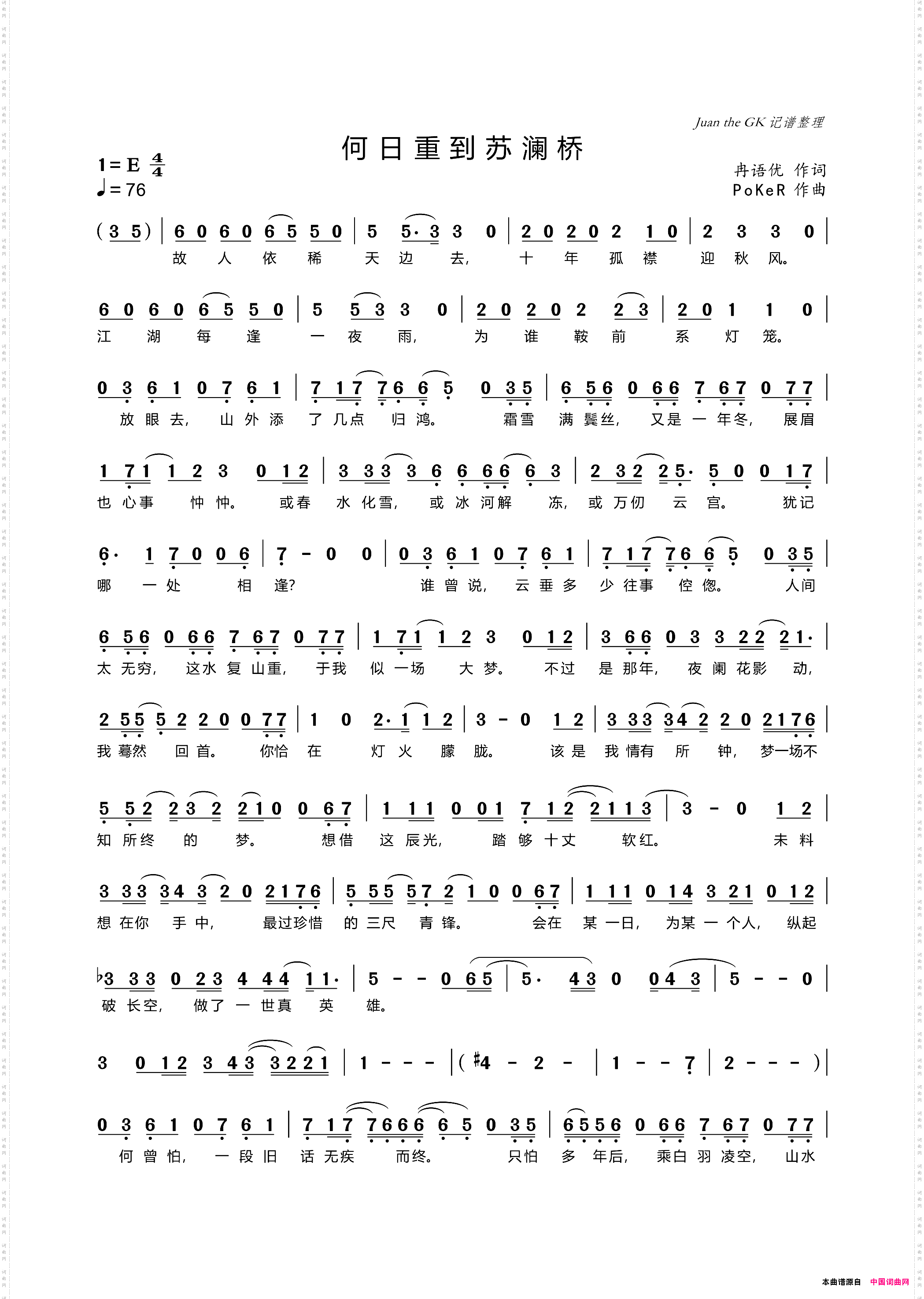 何日重到苏澜桥