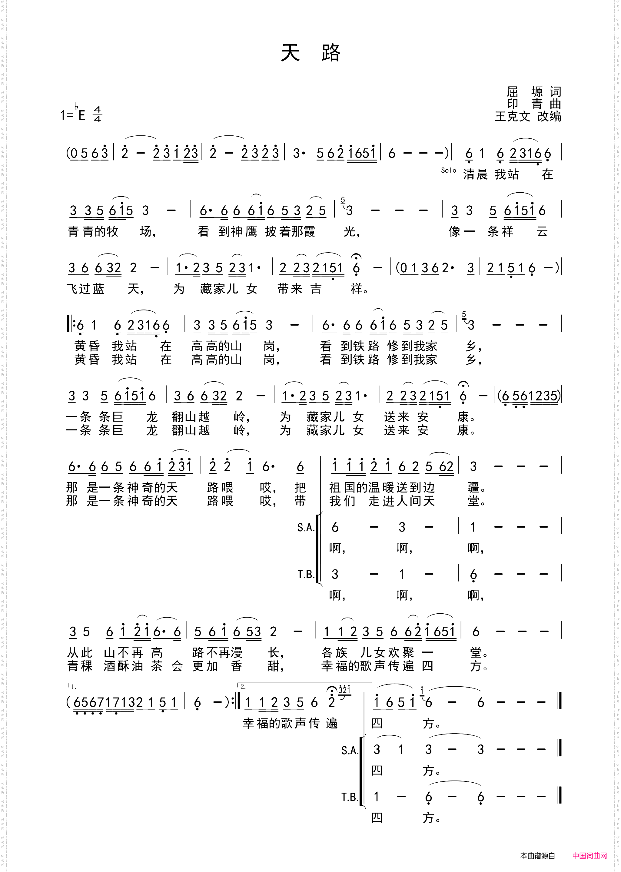 天路_王克文改编版
