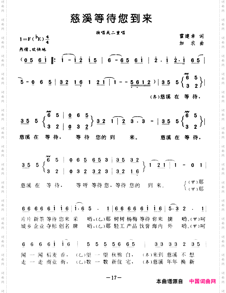 慈溪等待您到来