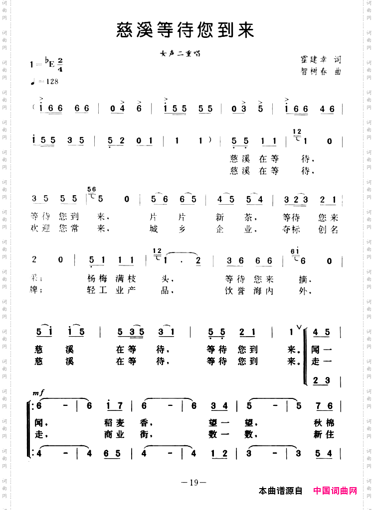 慈溪等待您到来