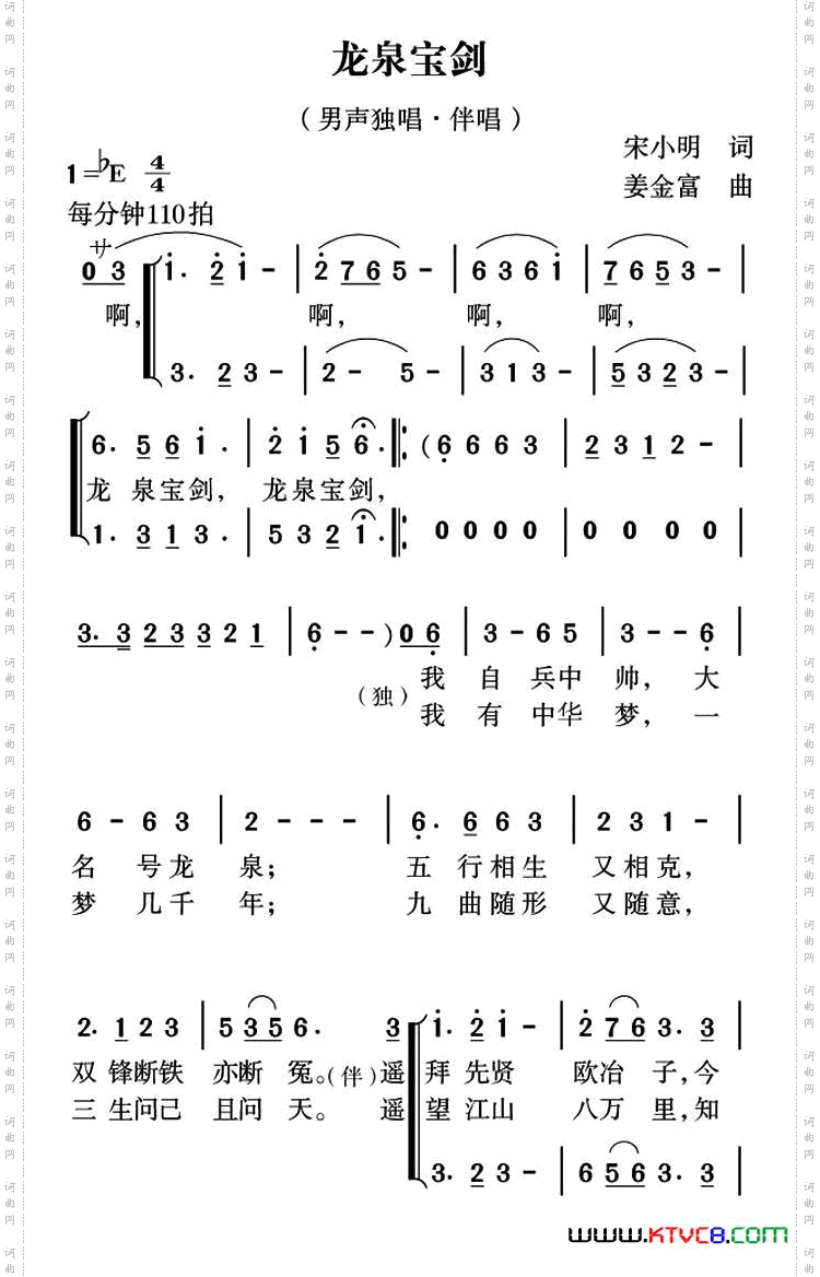 龙泉宝剑