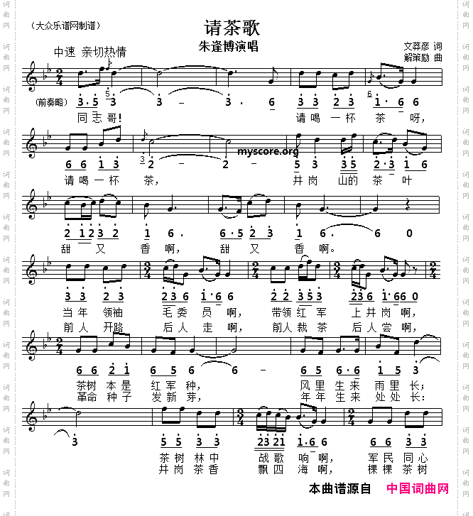 请茶歌线简谱对照版