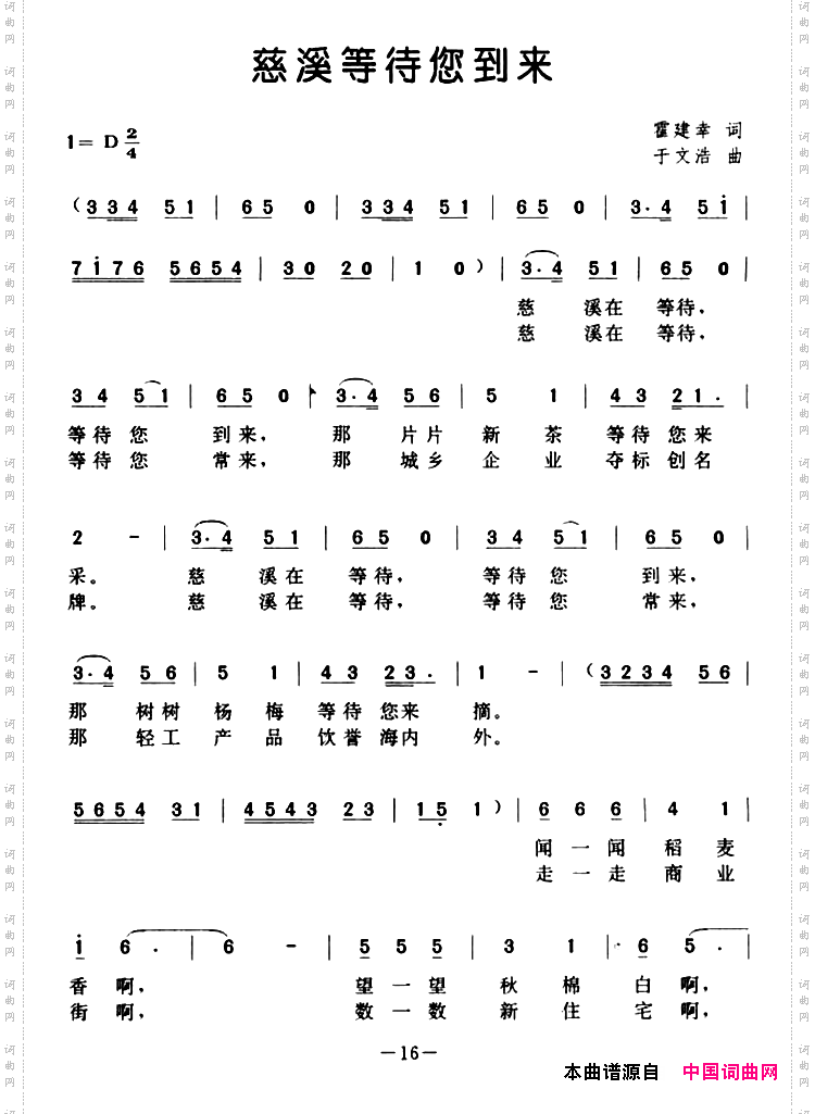 慈溪等待您到来
