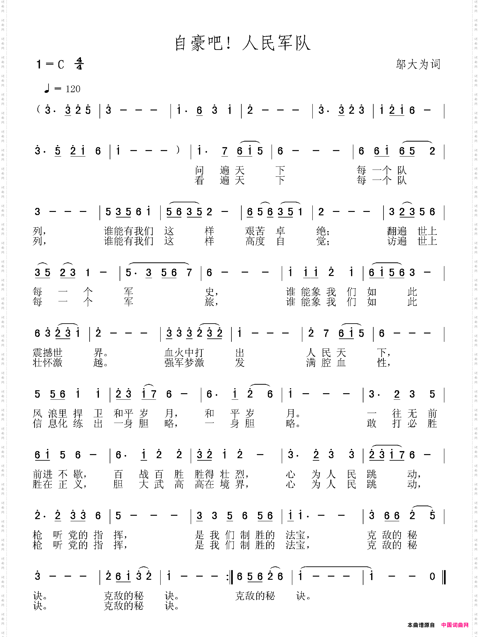 印刷工人之歌：自豪吧！人民军队