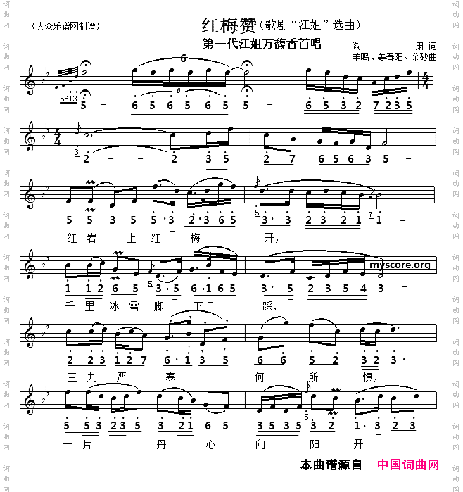 红梅赞线简谱对照版