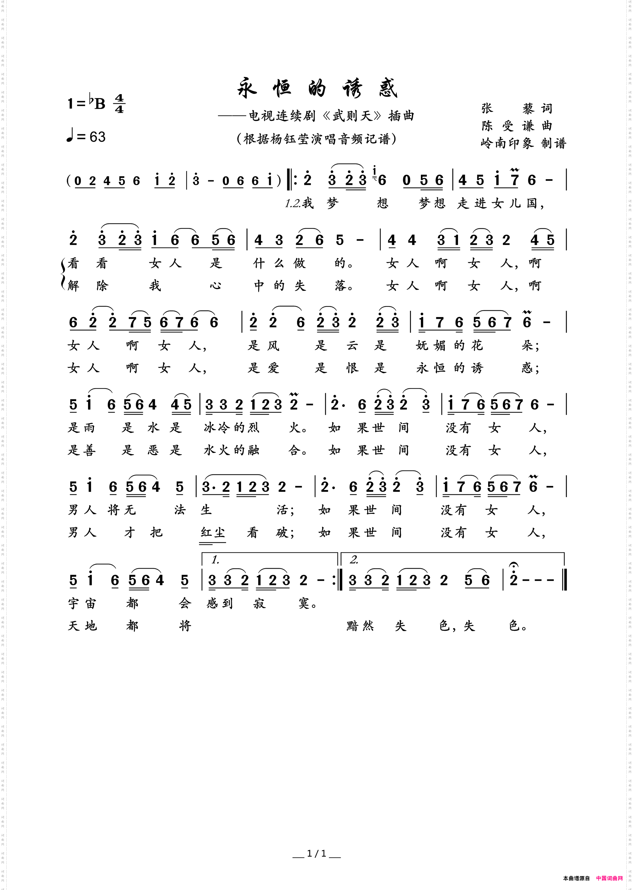 永恒的诱惑电视连续剧《武则天》插曲