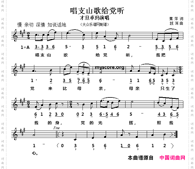 唱支山歌给党听线简谱对照版