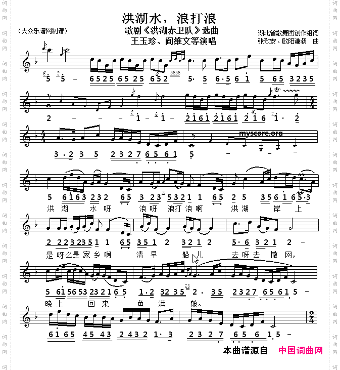 洪湖水，浪打浪线简谱对照版