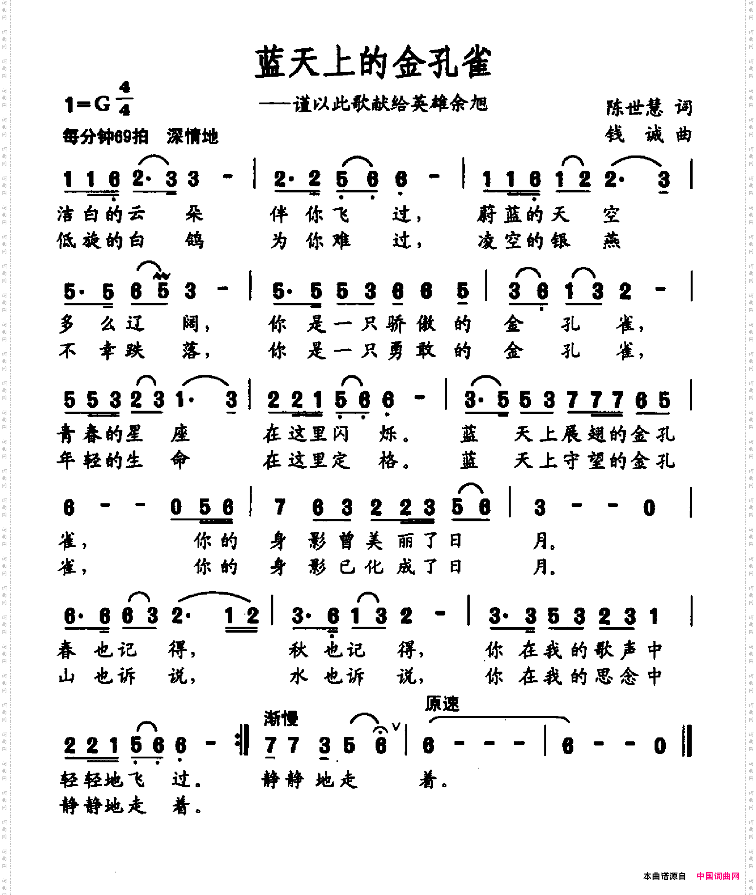 蓝天上的金孔雀_谨以此歌献给英雄余旭