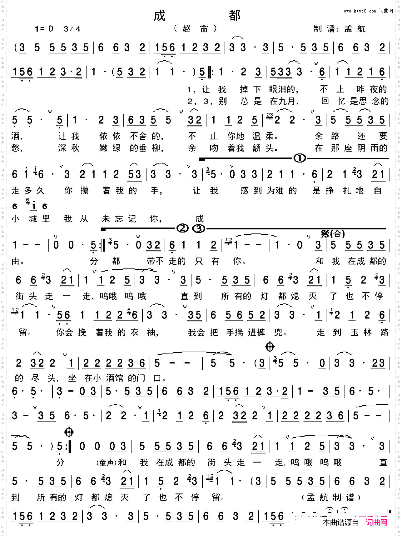成都