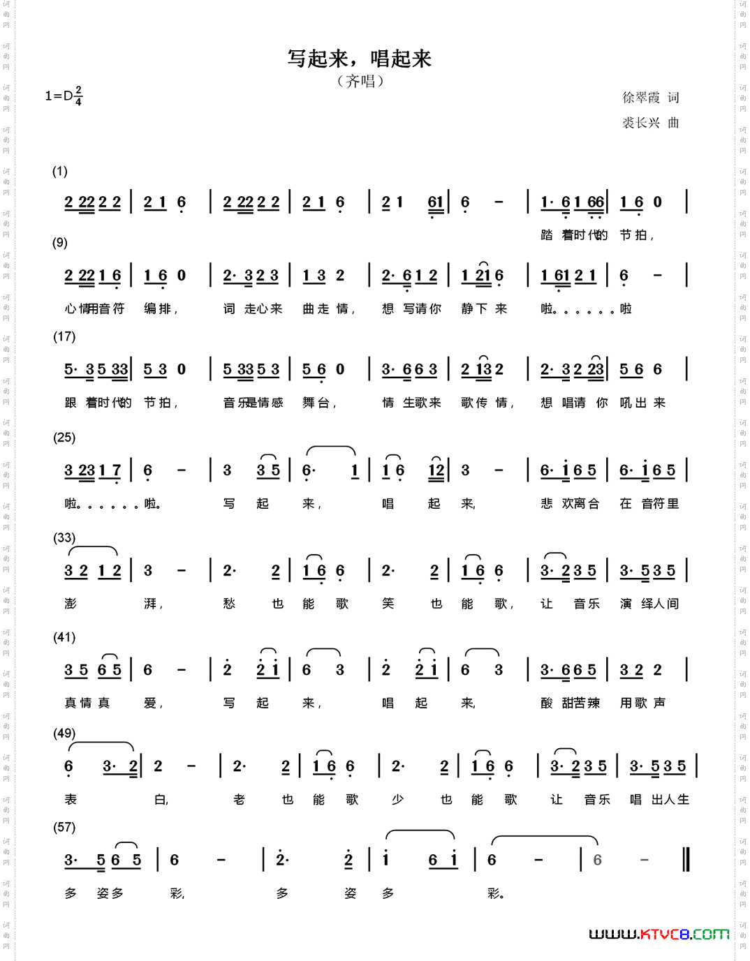 写起来,唱起来